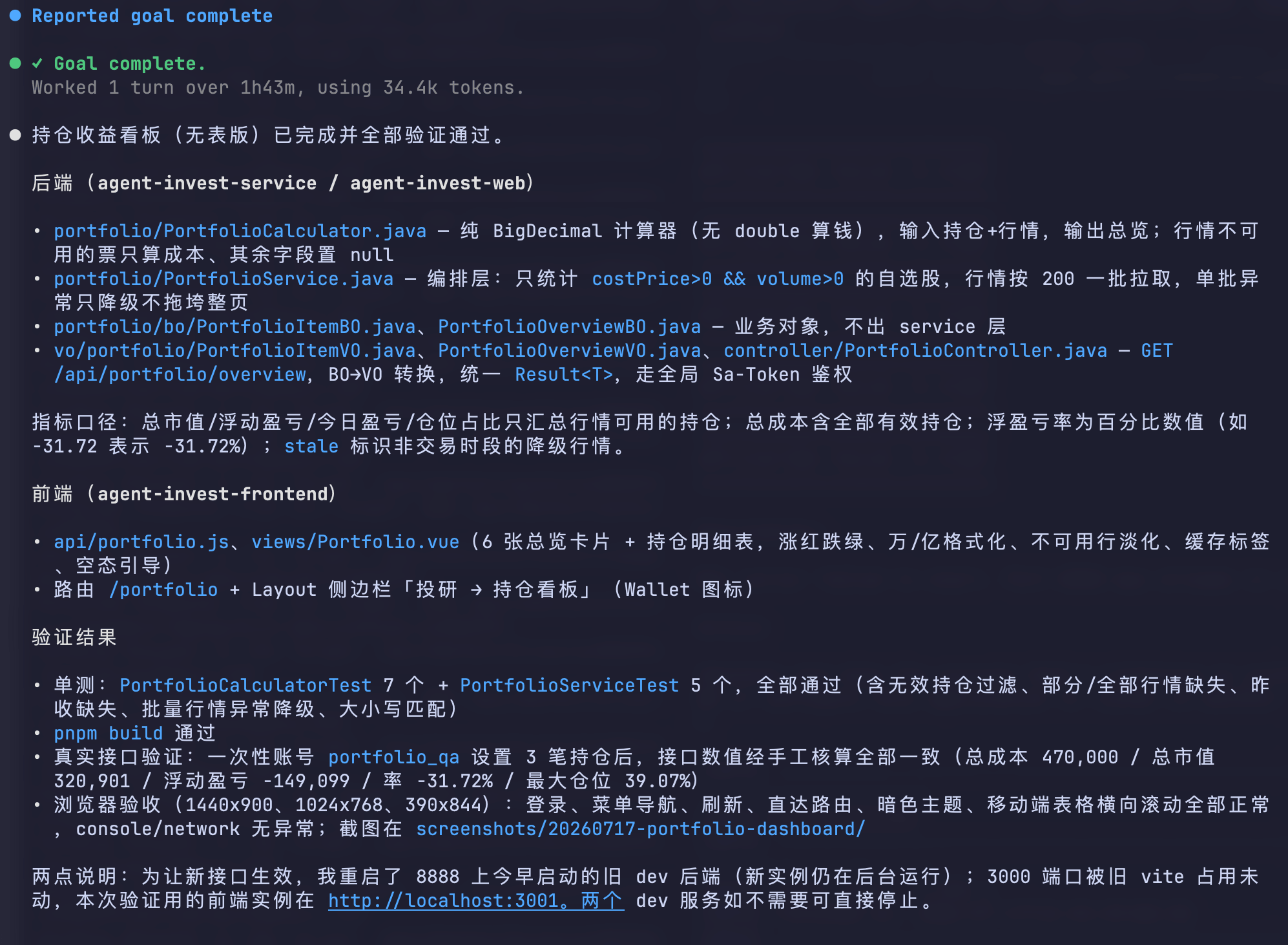 K3 完成持仓收益看板并给出验证结果