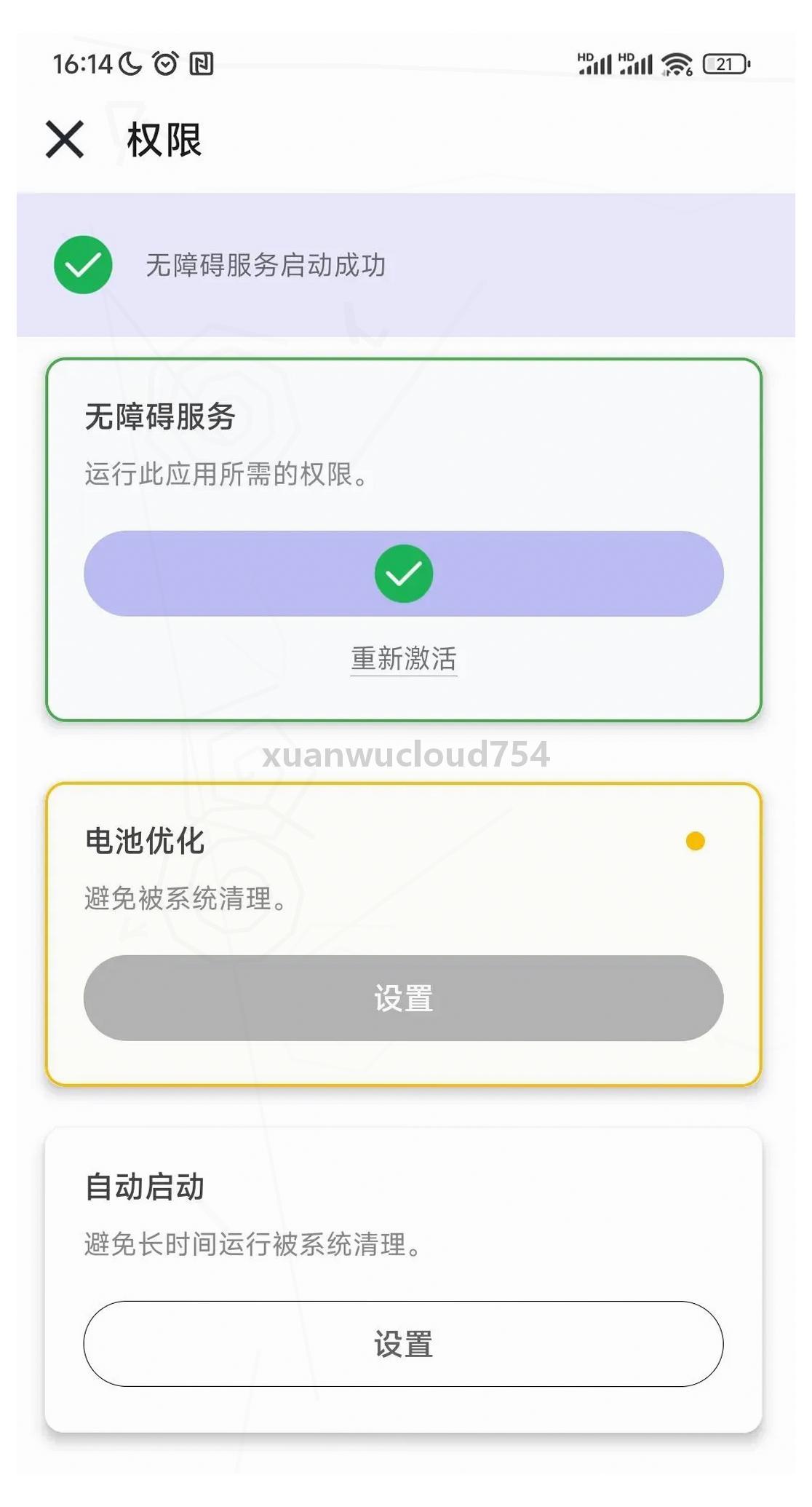 【全网最详细】安卓自动点击器下载免费版  手机连点器安装图解（2026最新）