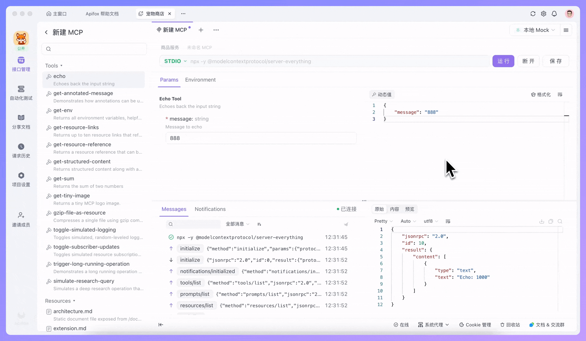 「MCP Client」调试体验优化