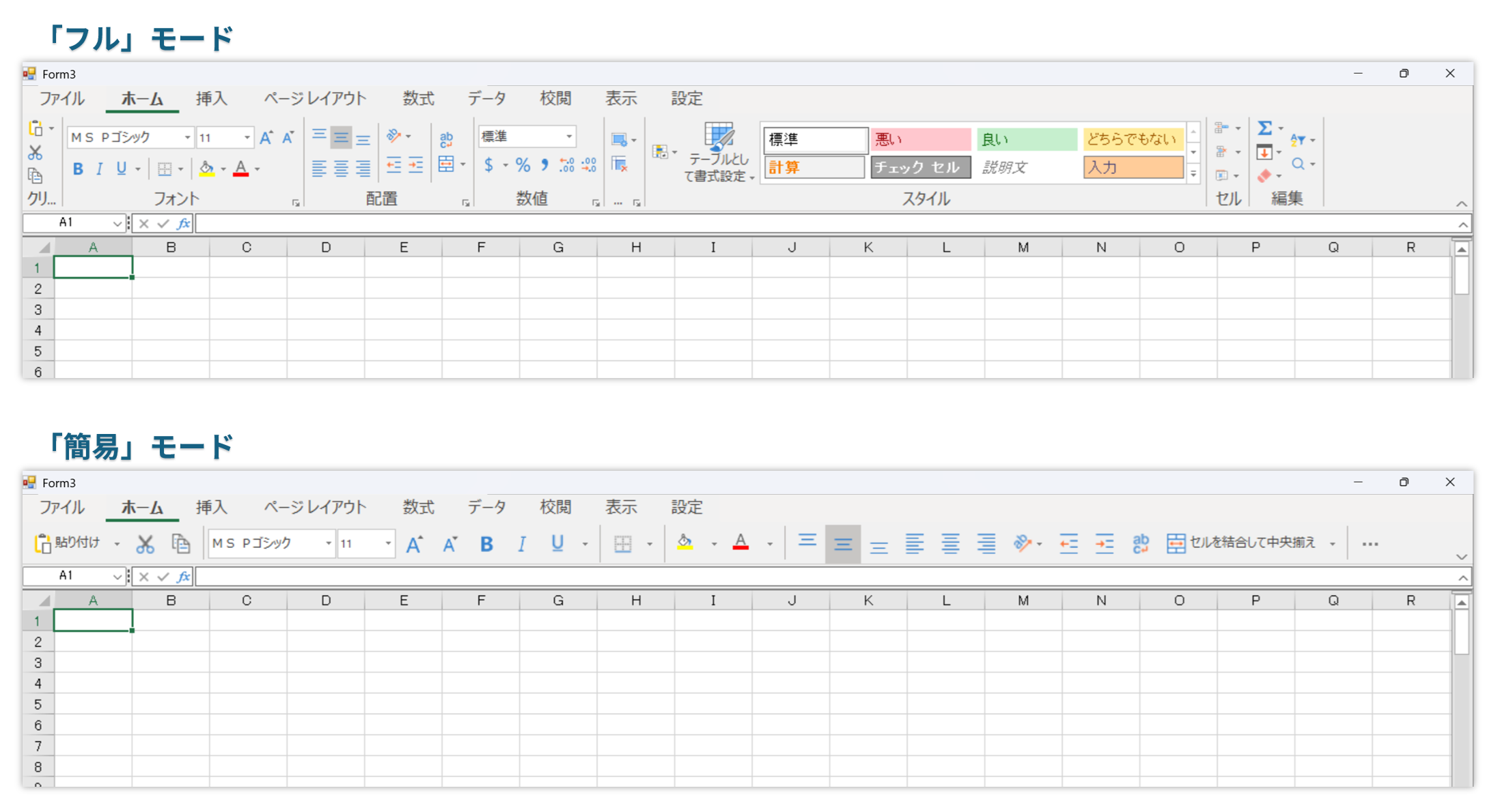 リボンコントロールの表示モード