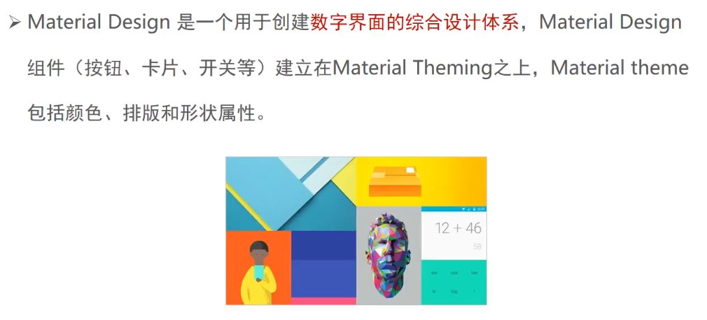 2024-9-26.什么是Material Design