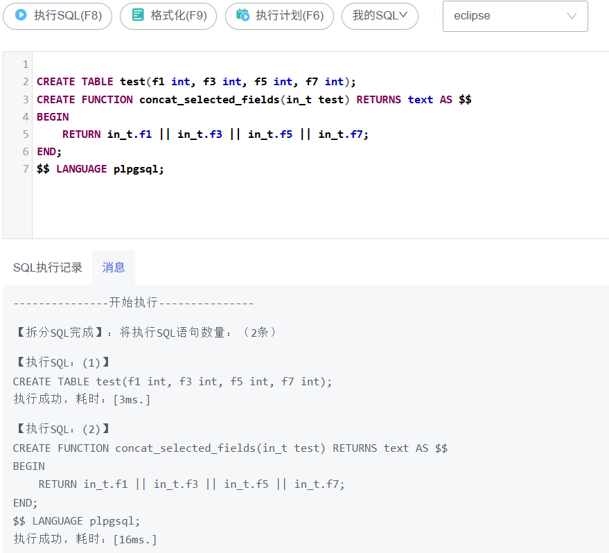 基于开发者空间GaussDB云数据库的PLpgSQL实践一_GaussDB_12