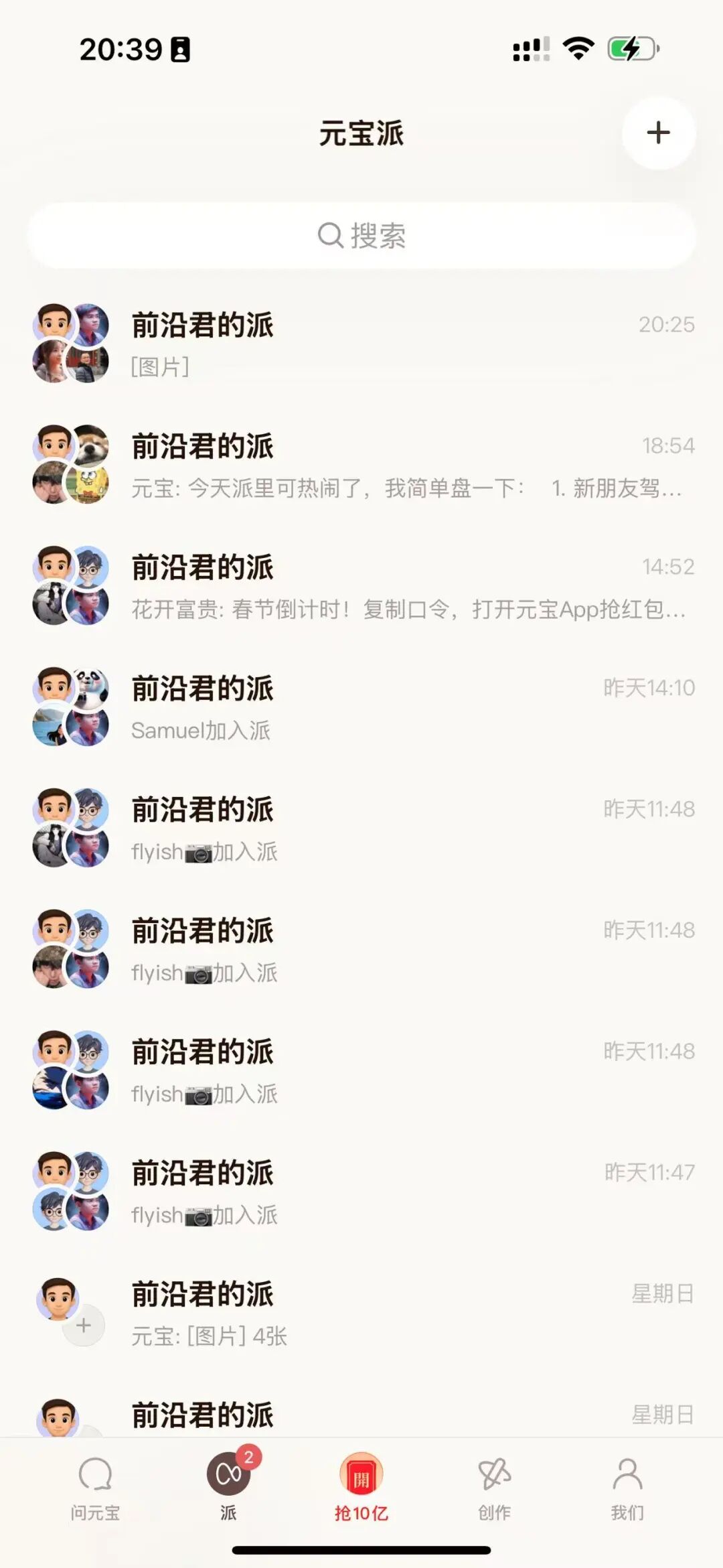 元宝派：腾讯的AI“诺曼底”，一场重塑社交与协作的远征 | 前沿在线