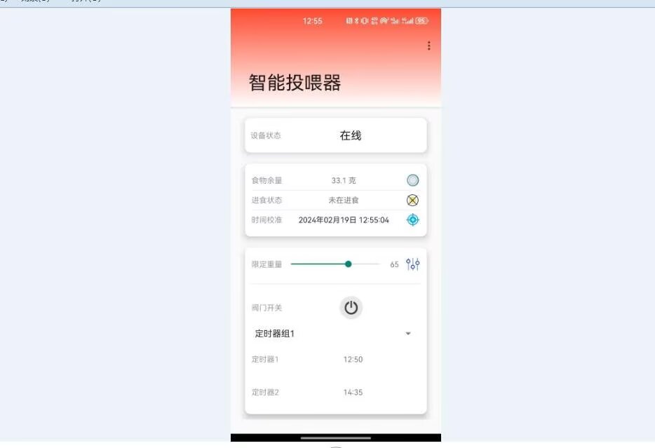 计算机毕业范例设计源码-53.1.智能投喂器-硬件定时-基于STM32单片机物联网设计【硬件+APP+云平台】截图