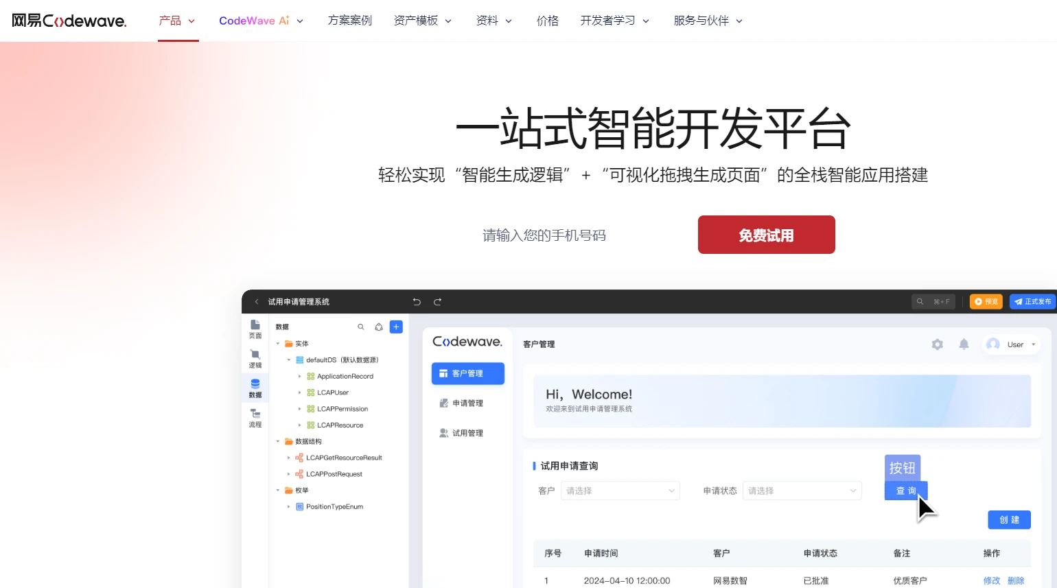 盘点国内最好用的20款低代码开发平台（2025年最新）