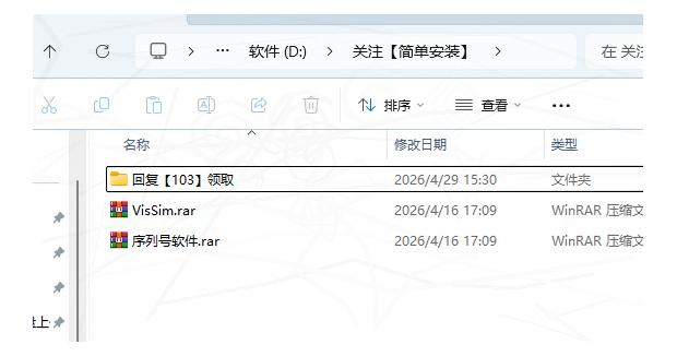VisSim安装教程(附加安装包)vissim详细安装教程 最新版安装教程