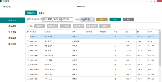 商品管理