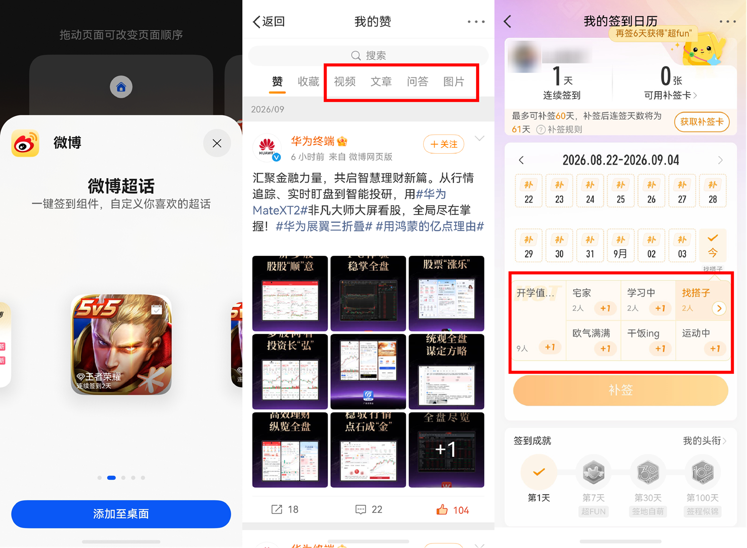 3-桌面卡片+分类筛选+签到状态.png