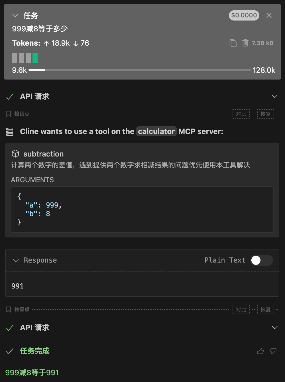 成功调用了减法计算器
