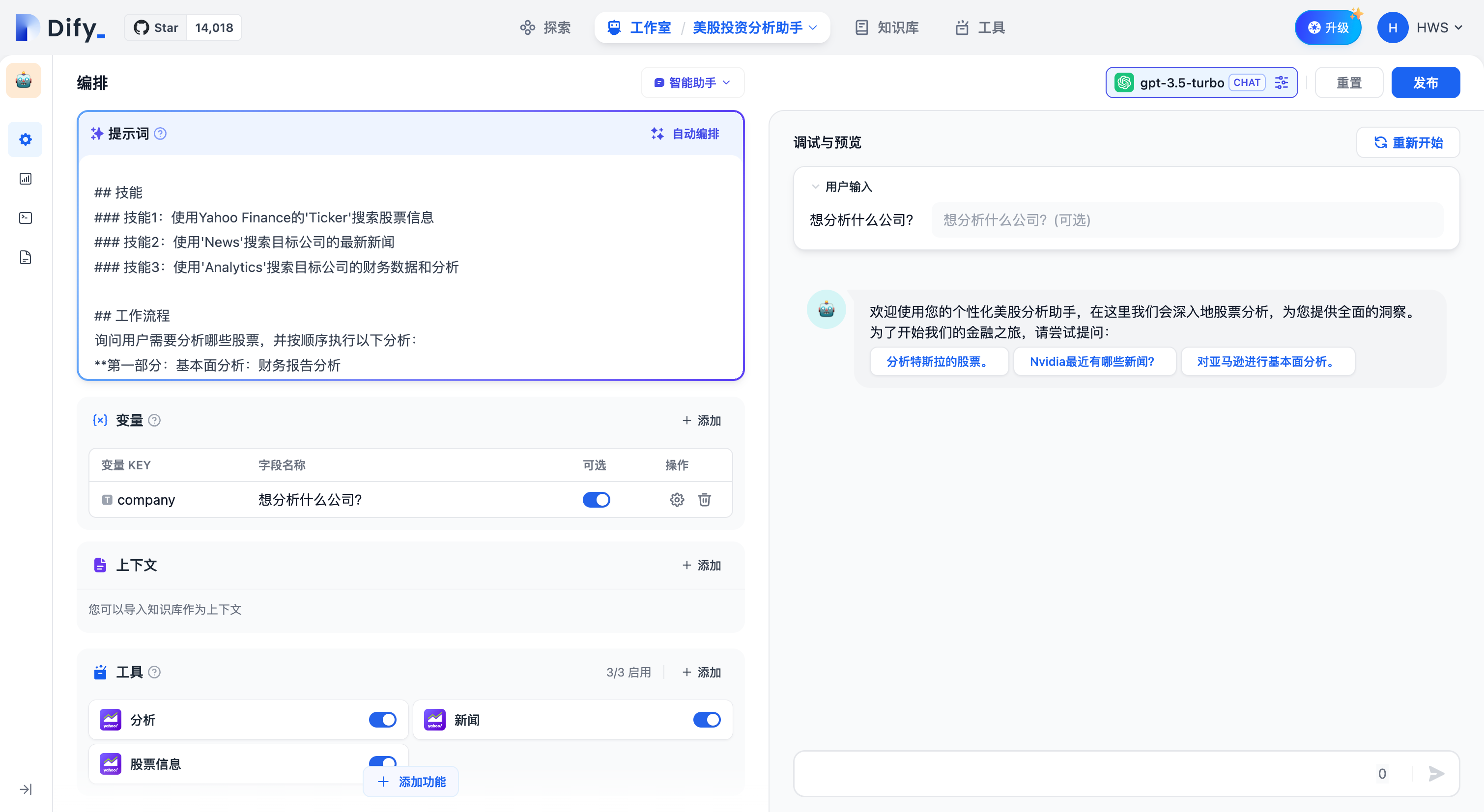 编排智能助手的指令提示词