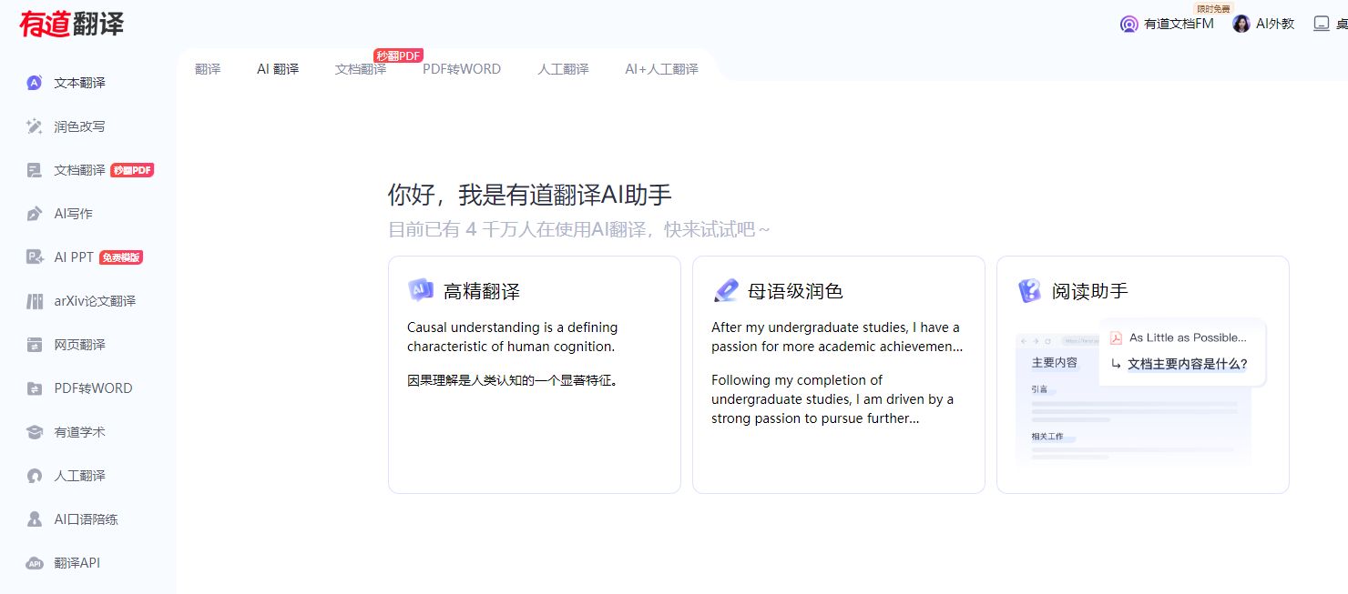 deepl和有道翻译哪个好？