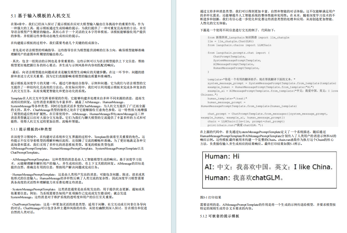 新书分享|ChatGLM3大模型本地化部署、应用开发与微调(附PDF)_产品经理_06