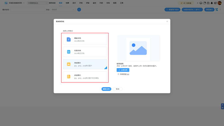 Co-Project智能项目管理平台的需求条目化