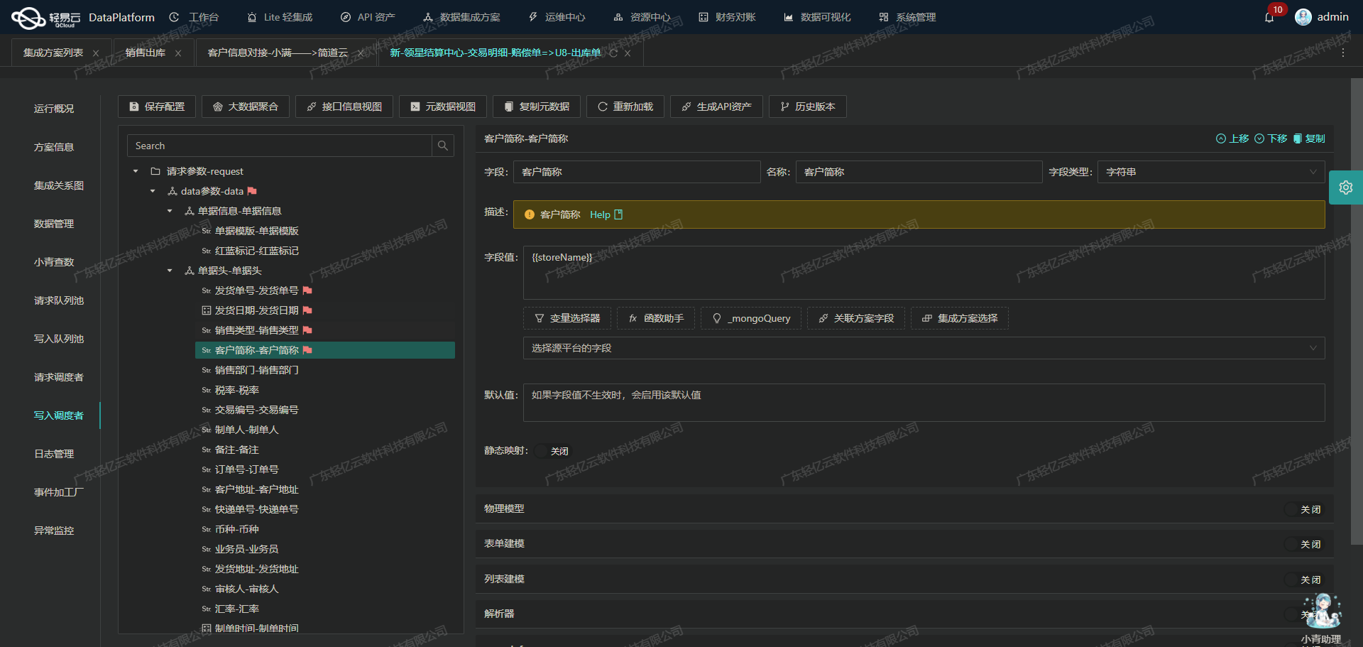 金蝶与MES系统接口开发配置