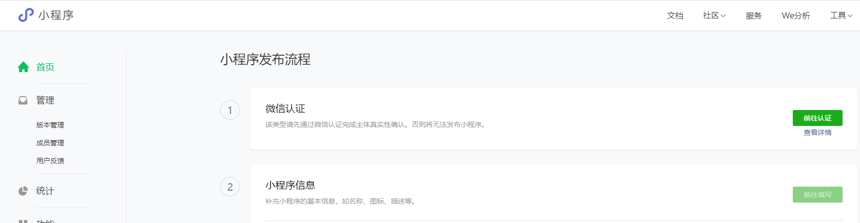 微信小程序认证流程