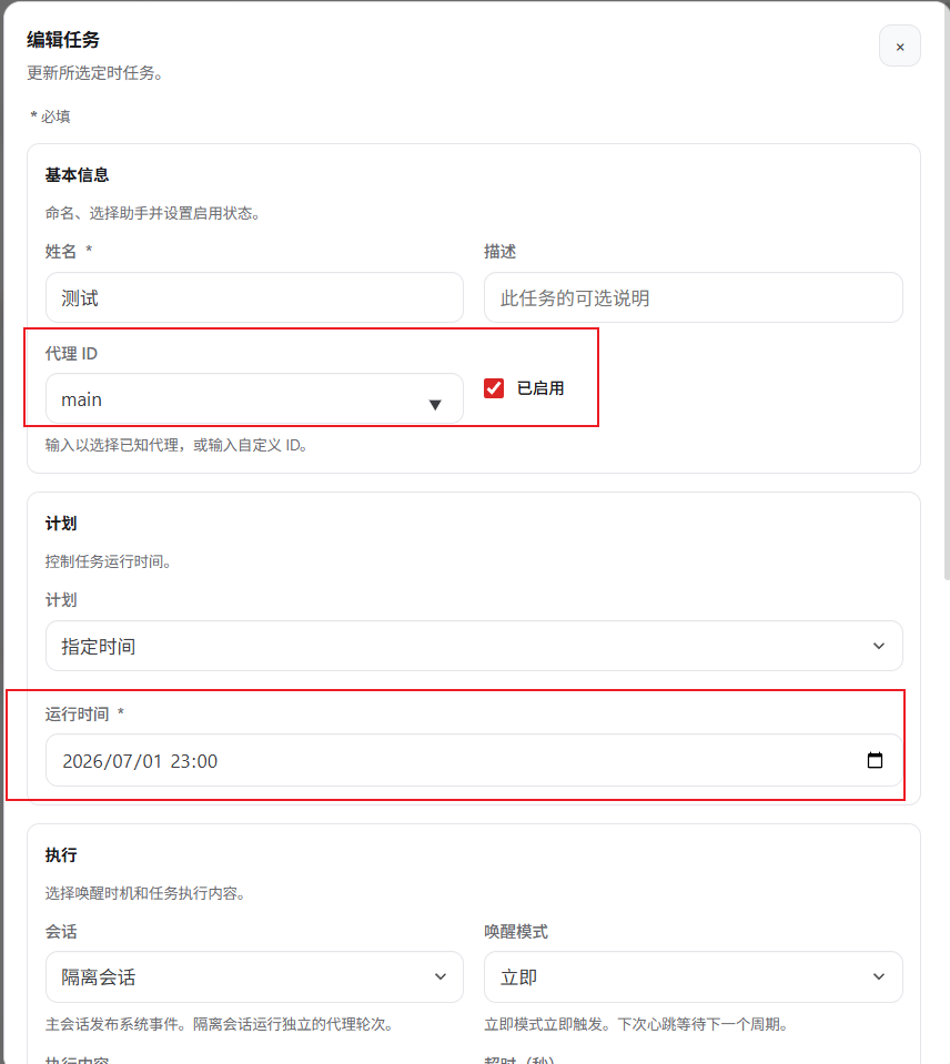 定时任务触发步骤 5