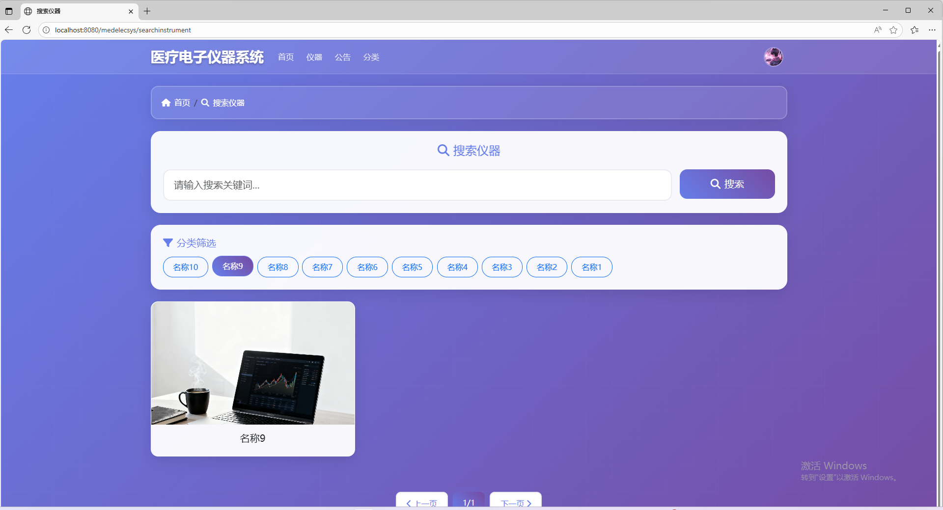 仪器_搜索页面
