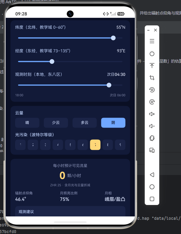 条件联动演示：云量切到「阴」的瞬间，每小时预计流星数归零——阴天就是看不见，公式直接说话
