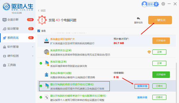 电脑启动项优化