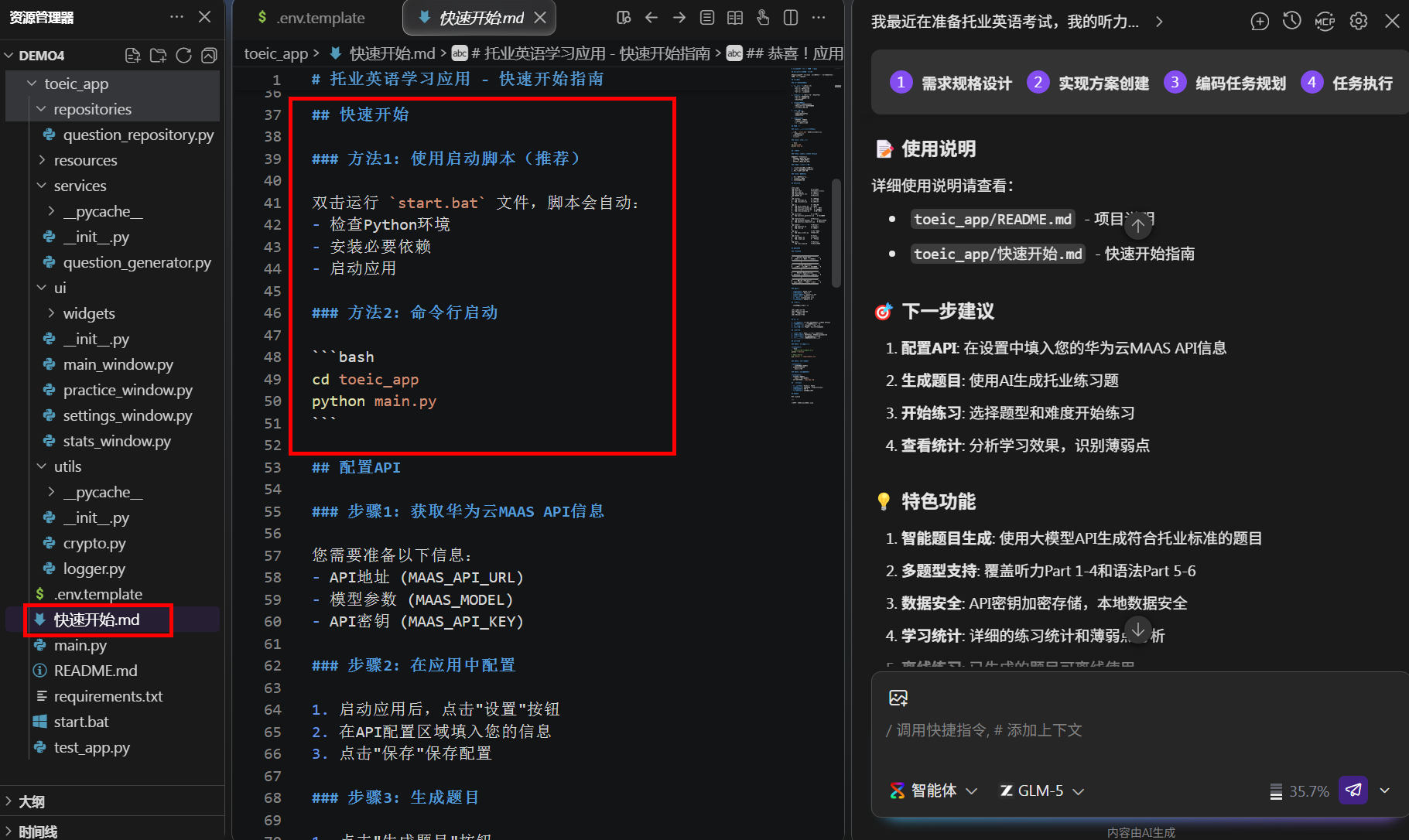 码道Spec-Driven模式快速开发托业听力英语学习应用