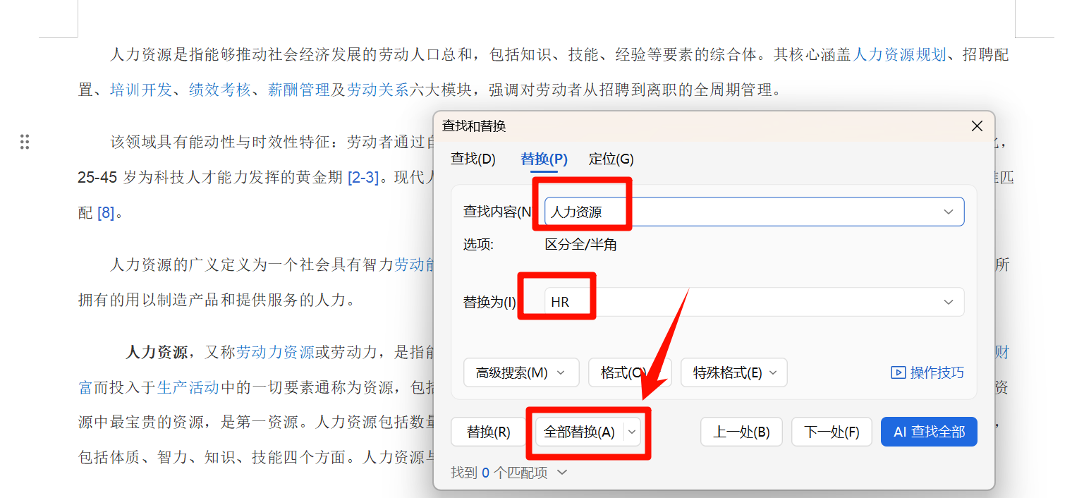 方法二批量替换多个Word中的同一内容查找替换