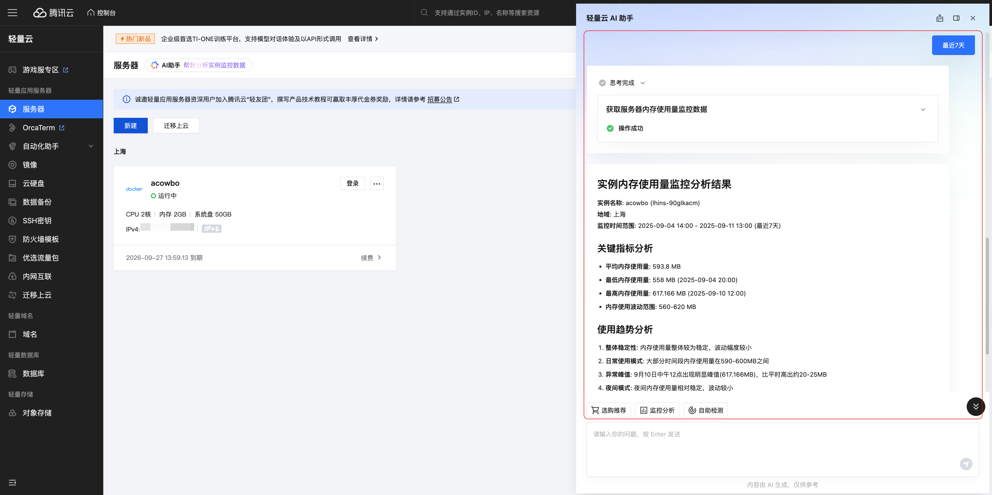 监控分析详情