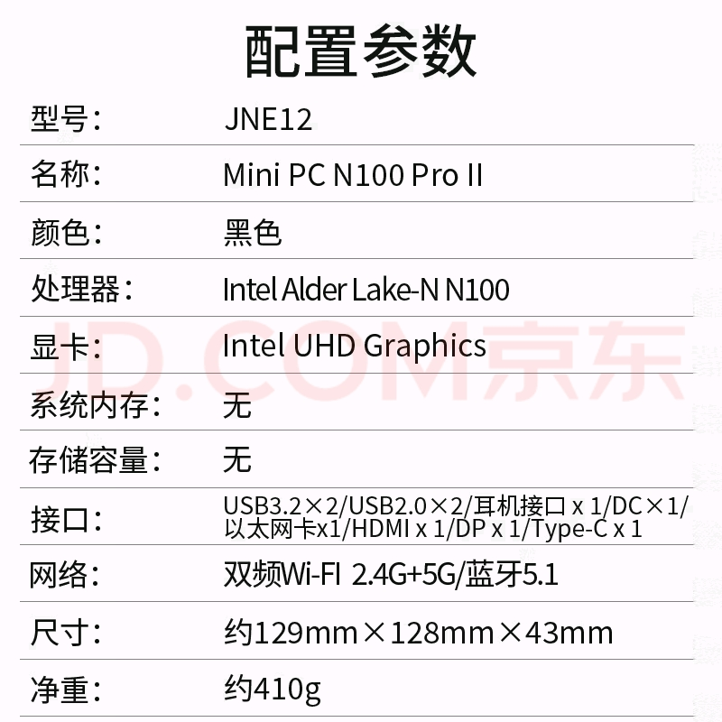 Jumper N100 Pro II 配置