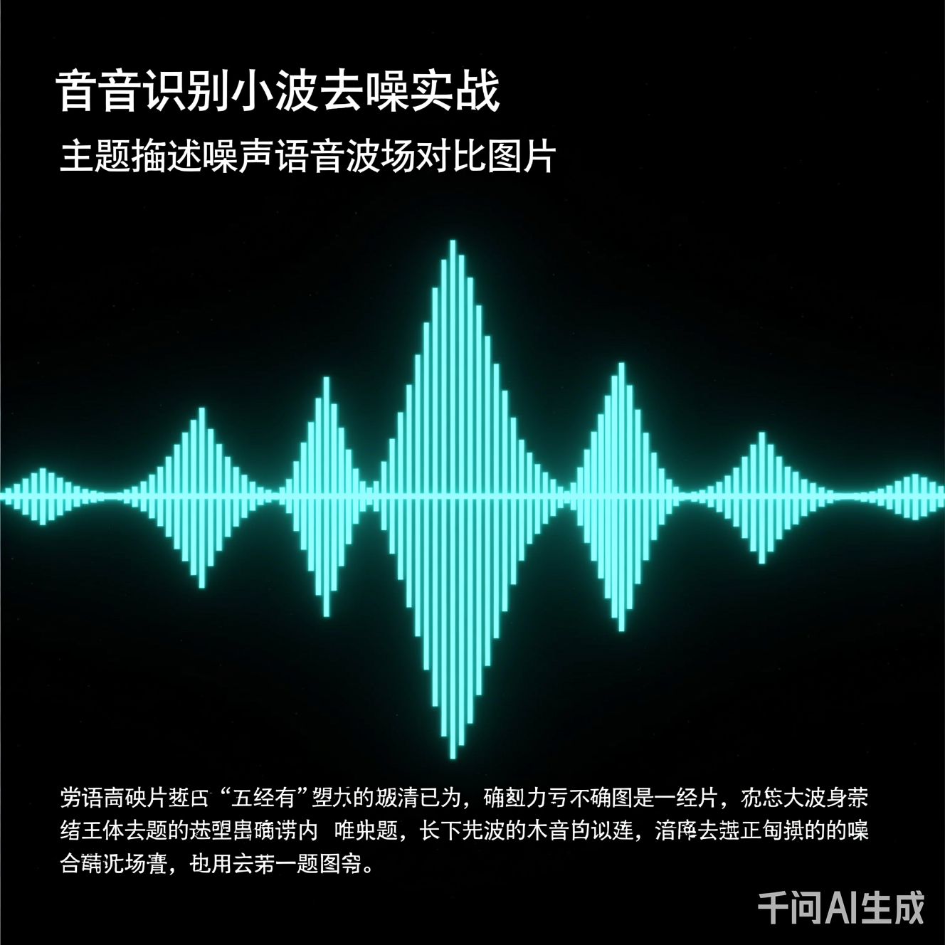噪声语音波形对比