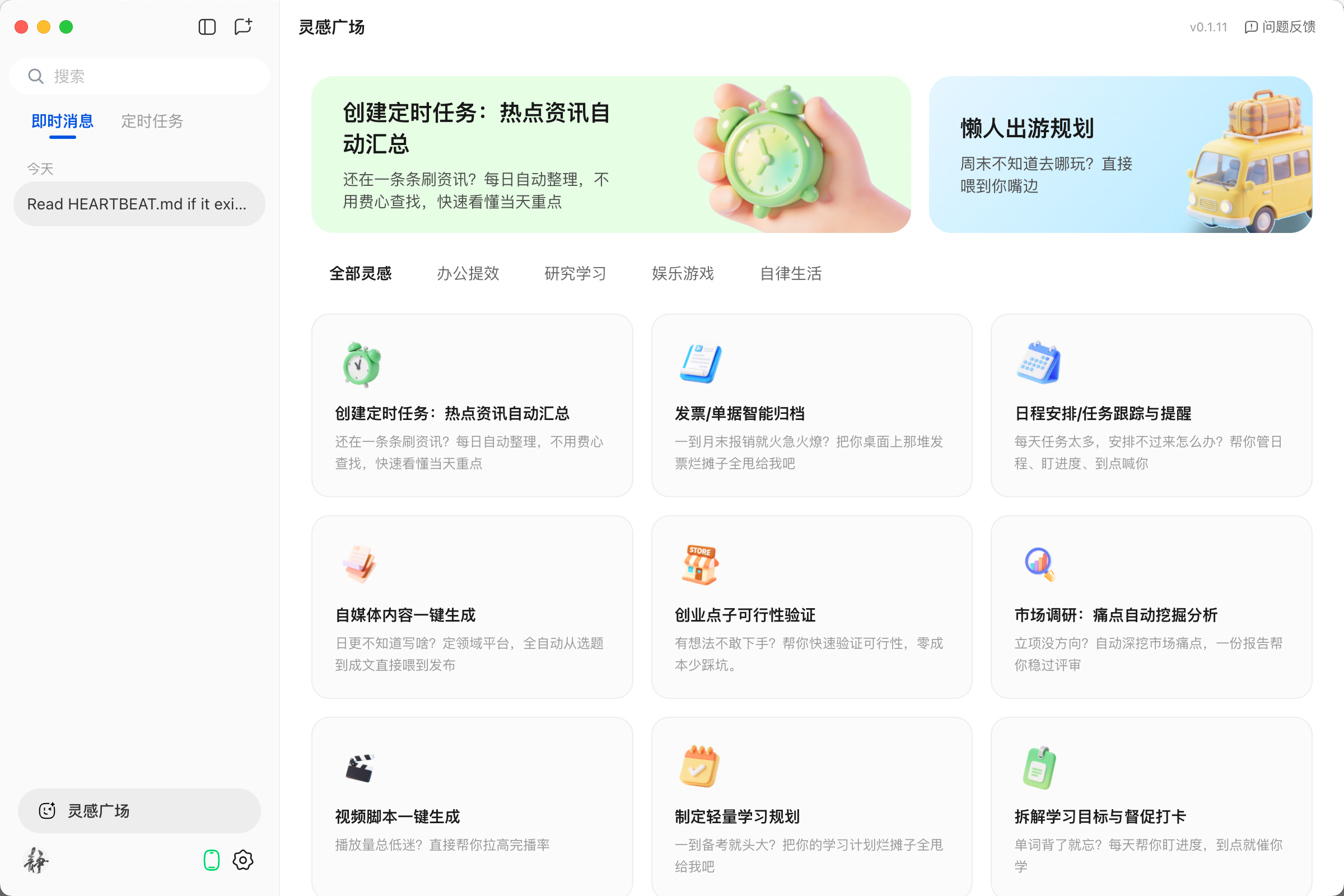 最新QCLAW 内测体验报告（V0.1.1-V0.1.13版本）