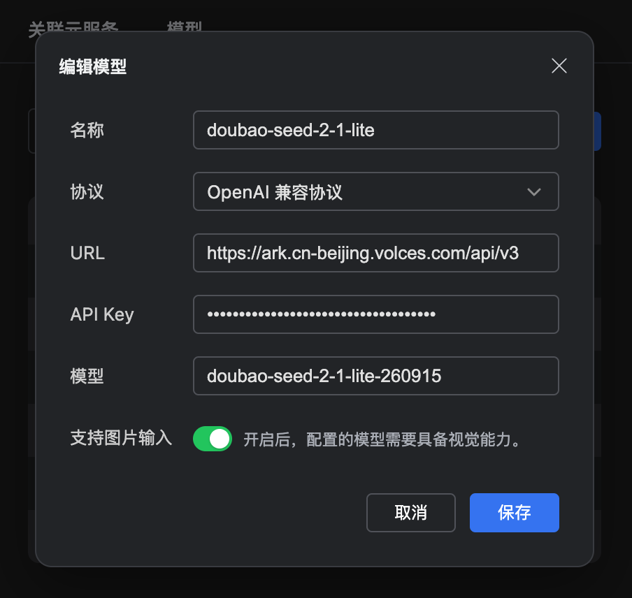 HarmonyOS 开发助手模型配置(待替换为项目截图)