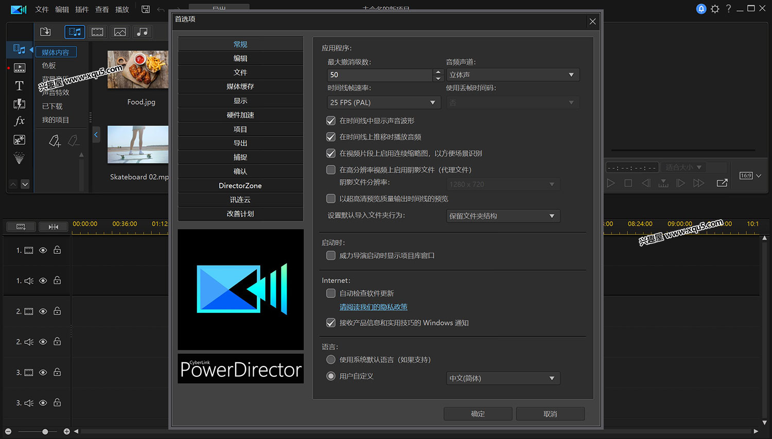 CyberLink PowerDirector Ultimate 威力导演 中文激活版2025 v23.5.1811.0