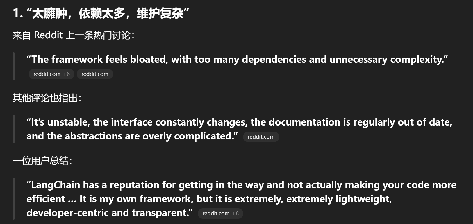 LangChain 架构复杂度