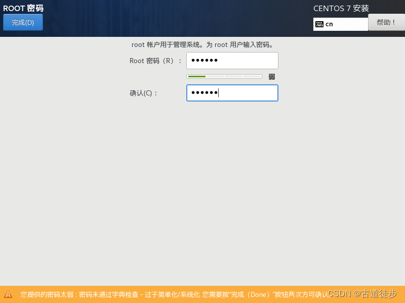密码设置完成