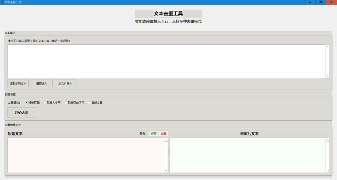如何让文本实现快速去重的方案！-CSDN博客