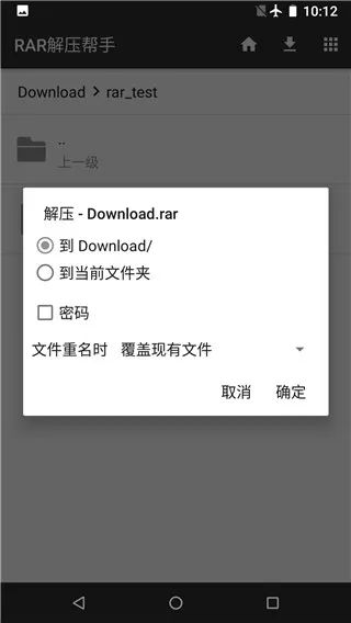 RAR解压帮手图片4