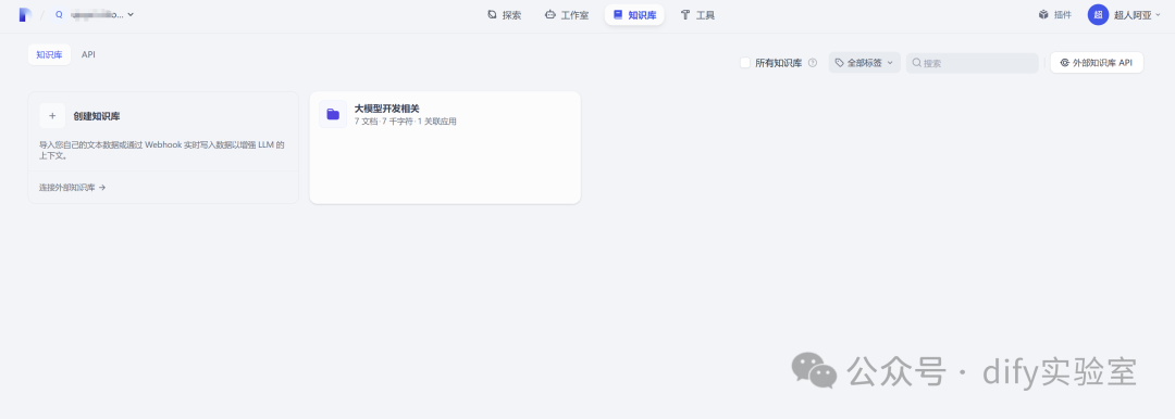 深入了解Dify知识库，让你的 AI 应用更强大_dify 知识库-CSDN博客
