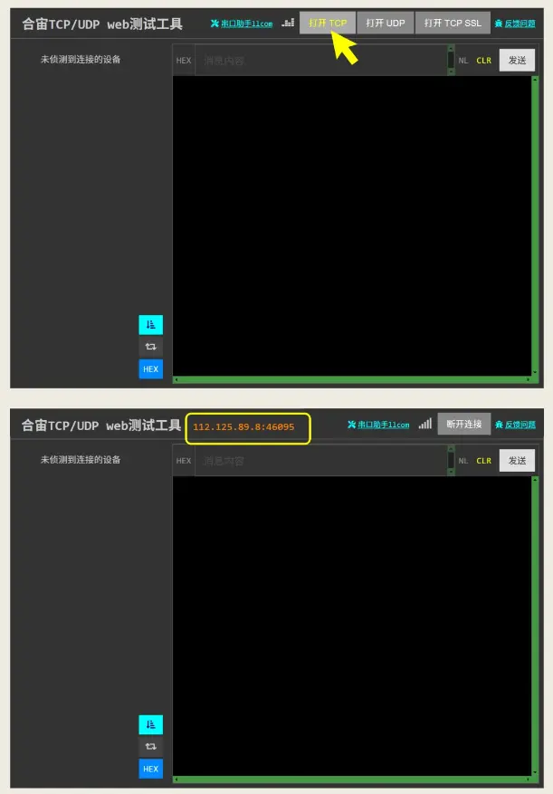 太牛了！Web端TCP/UDP测试工具_tcp在线测试