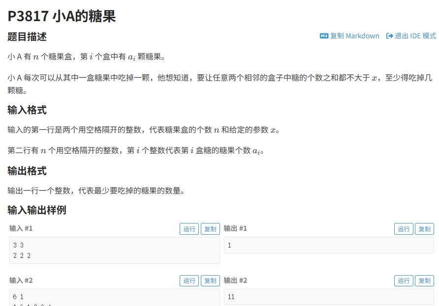 截图未命名.jpg 洛谷P3817题解：贪心算法解决糖果分配问题 贪心算法 算法竞赛 分糖果问题 C++ 洛谷题解 第1张