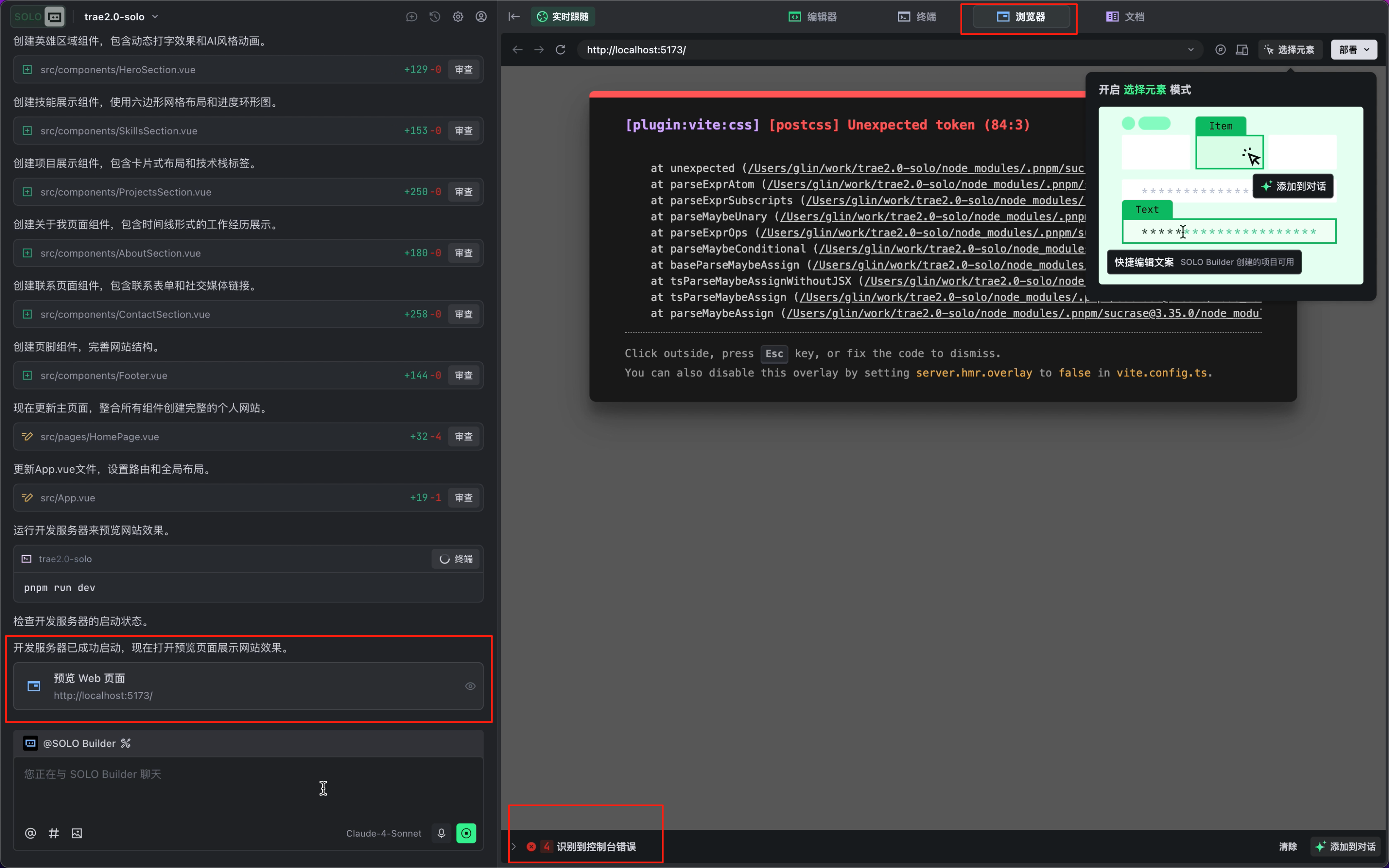 自动打开页面预览时发现报错