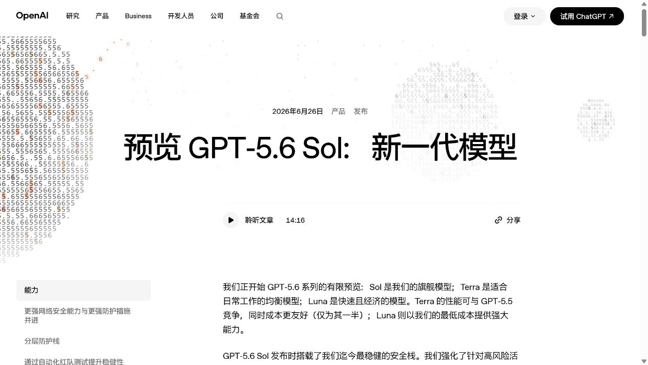 GPT-5.6 在 6 月 26 日先开启有限预览