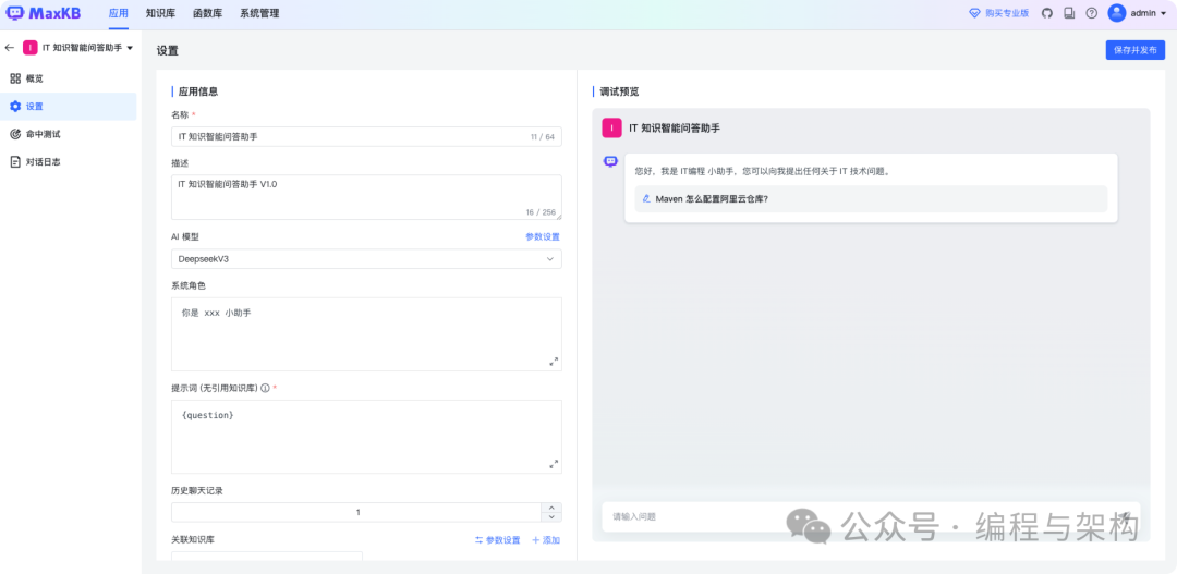 免费开源的知识库神器！MaxKB 让你轻松搭建智能问答系统_maxkb知识库