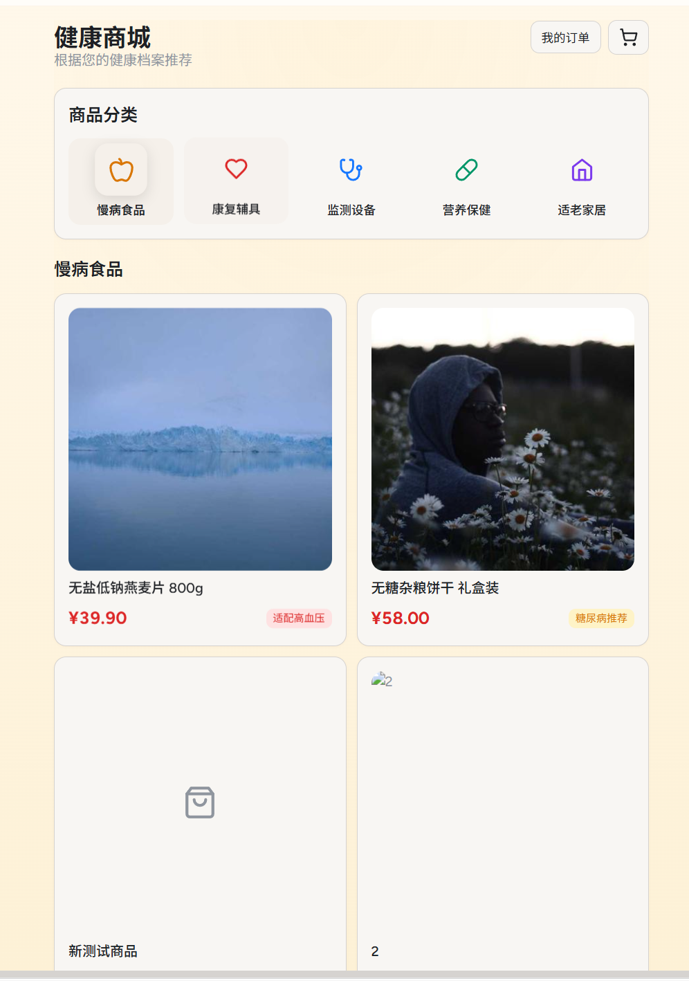 商城首页