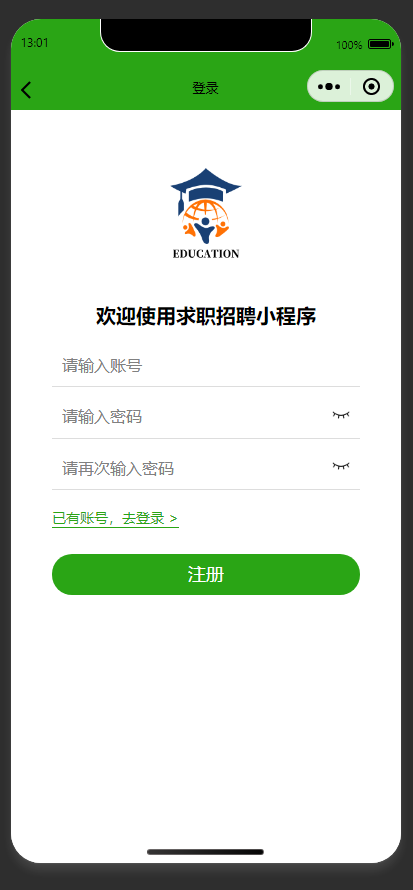 注册页：求职招聘小程序的用户账号注册页面