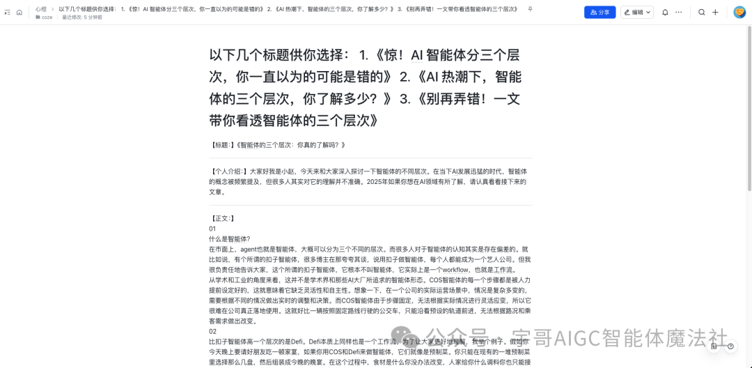 实战来了！Coze工作流一键生成公众号文章教程，手把手教你玩转AI写作！ _工作流 公众号文章