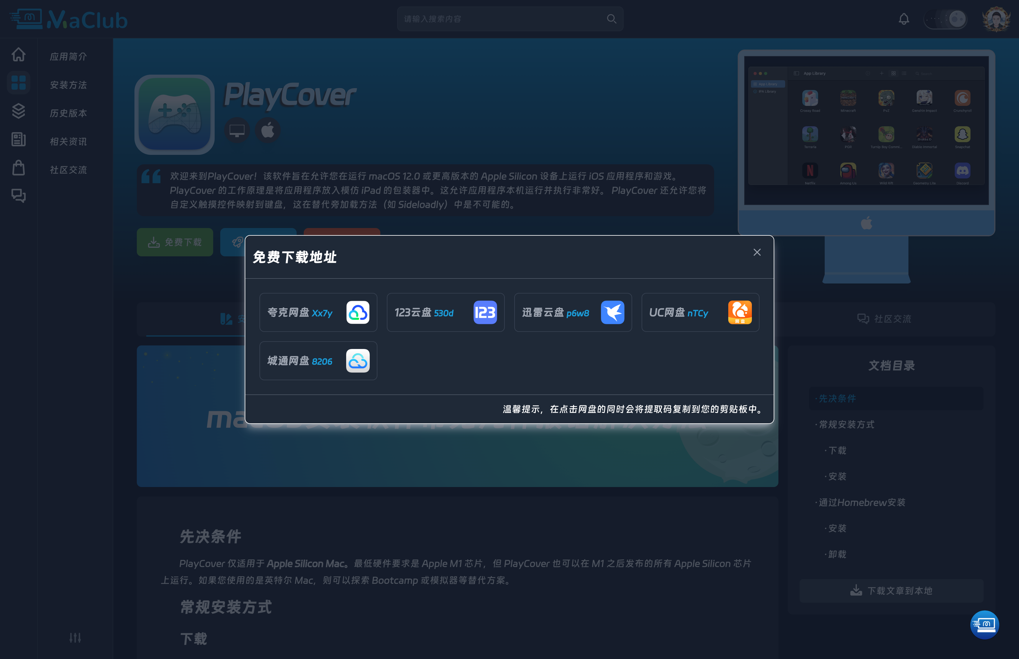 PlayCover下载页面