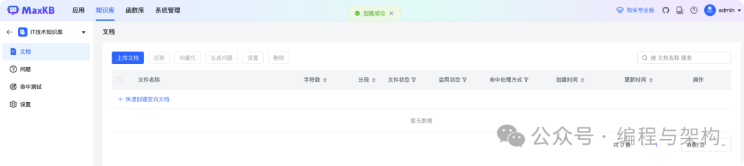 免费开源的知识库神器！MaxKB 让你轻松搭建智能问答系统_maxkb知识库