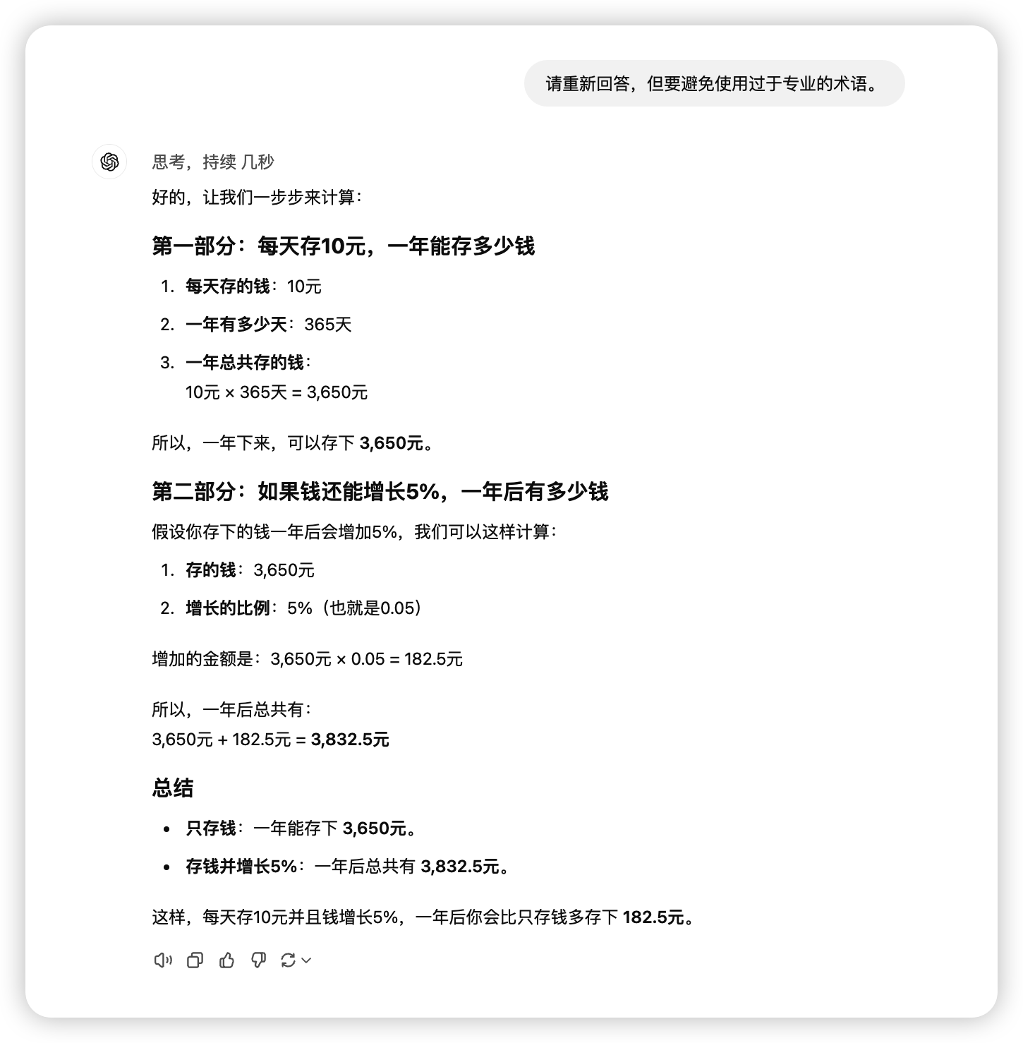 别再瞎用ChatGPT了！这10条价值3W的超级咒语拿去_封装_07