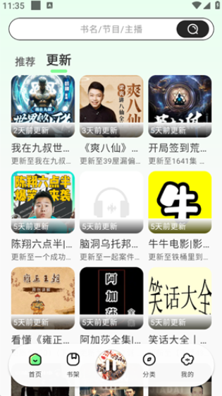 图片[3]-永久免费在线听有声书，支持全网95%有声书资源，支持连播完整版（附书源下载）！-春风宝库