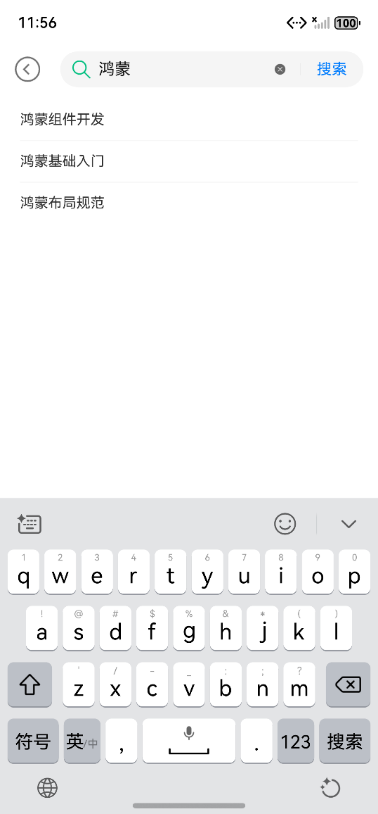 输入组件搜索页面_1
