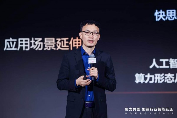 华为云创新系统架构 发布基于CloudMatrix 384超节点的全栈AI能力